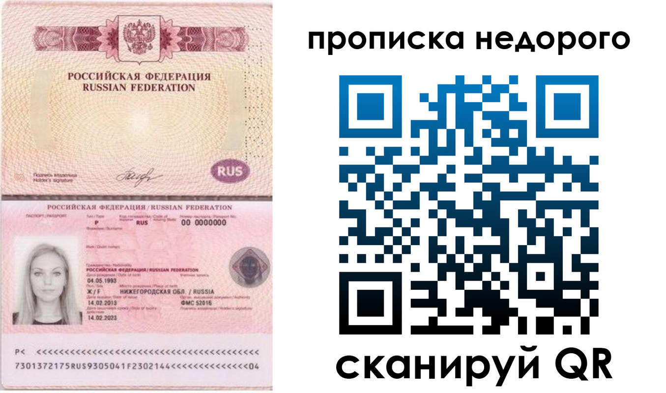 временная регистрация недорого в Мончегорске