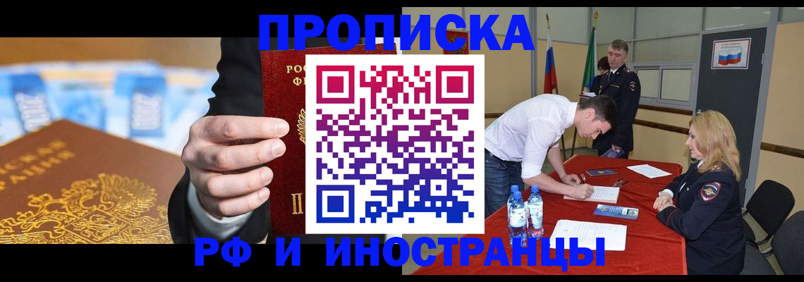 прописка в квартире в Мончегорске