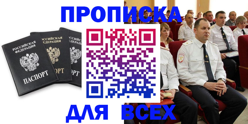 прописка поиск в Мончегорске