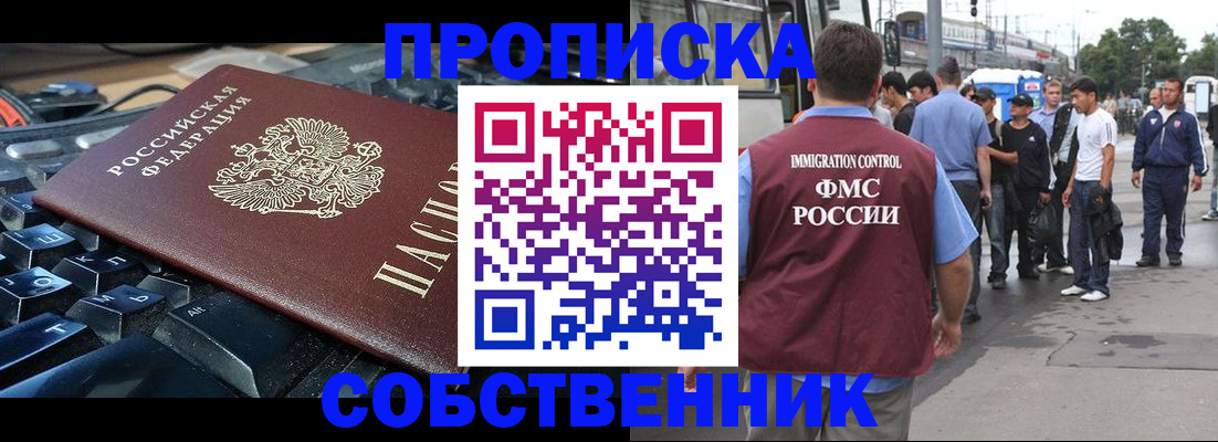 временная регистрация в квартире в Мончегорске